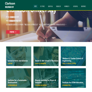 克拉克森大学