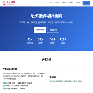 博才网络
