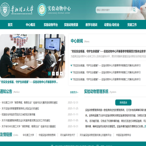 实验动物中心