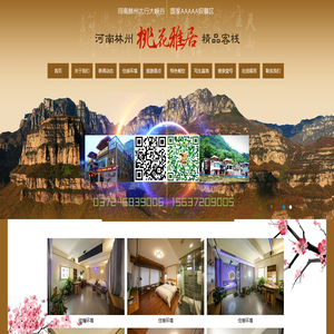 林州桃花雅居精品客栈