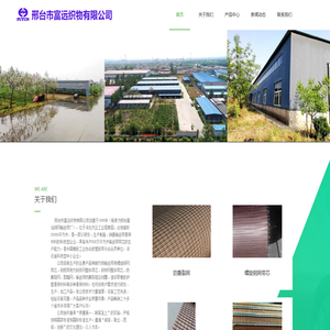 邢台市富远织物有限公司