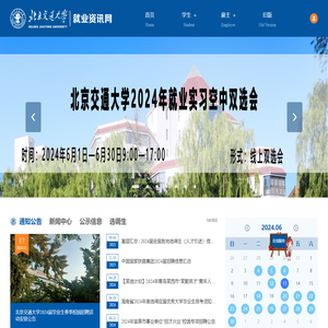 北京交通大学