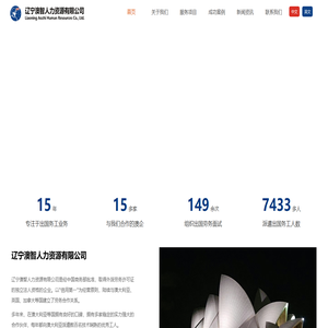 辽宁澳智人力资源有限公司