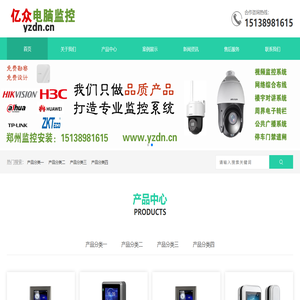 亿众电脑监控15138981615