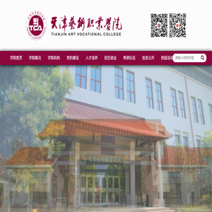 天津艺术职业学院