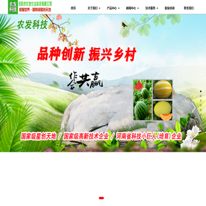 洛阳市农发农业科技有限公司