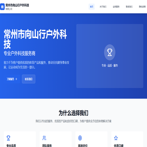 常州市向山行户外科技有限公司