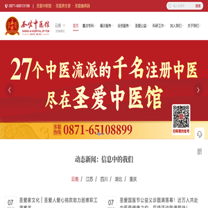 圣爱中医馆(官网)
