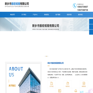 新乡市振宏纸箱有限公司