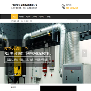 上海欧寅环保成套设备有限公司