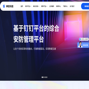 神奕科技