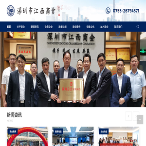 深圳市江西商会
