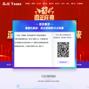 乐后屋装企精灵