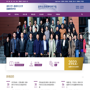 清华大学经济管理学院