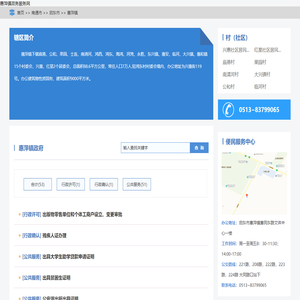 惠萍镇政务服务网