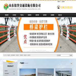 山东铭誉交通设施有限公司