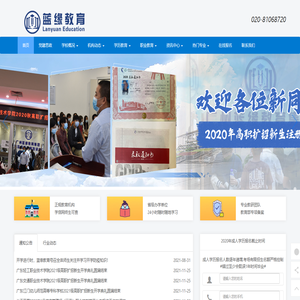 广州蓝缘教育集团官网