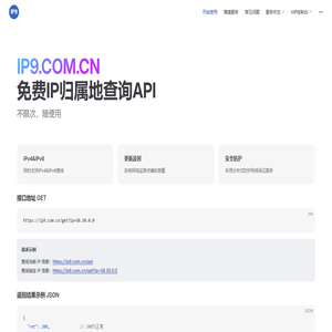 免费IP地址查询API