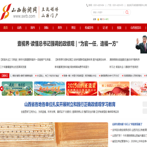 山西新闻网•山西日报官网