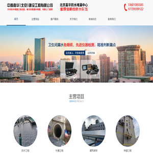 北京防水公司