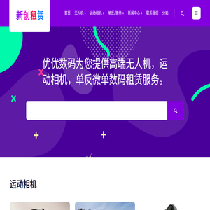 优优数码租赁