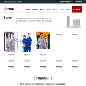 济南工作服定做