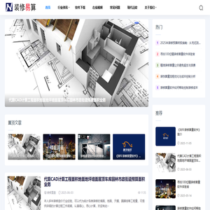 好学好用的圳牛装修算量软件