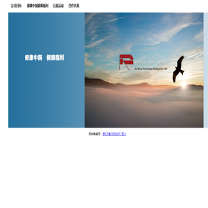 大容科技服务于健康中国