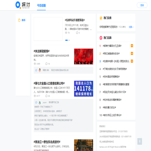 探讨