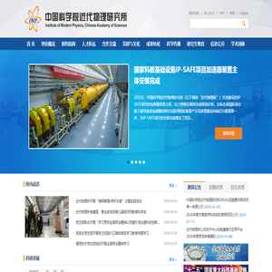 中国科学院近代物理研究所