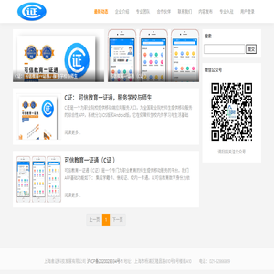 翕证科技C证服务平台