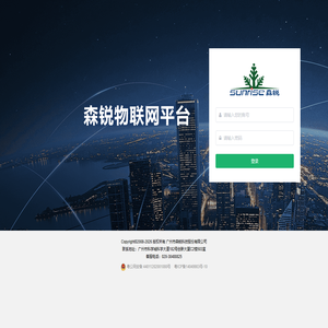 森锐物联网管理