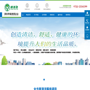 欢迎访问深圳市明浩达清洁服务有限公司官方网站