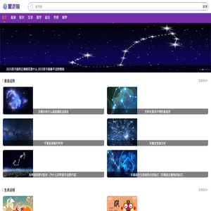 星游猫：男女皆爱的星座综合网站
