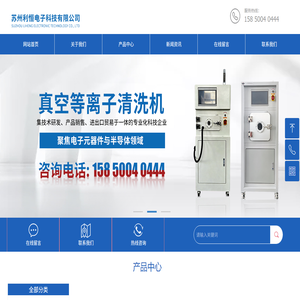 苏州利恒电子科技有限公司