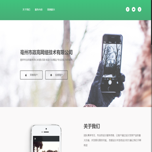 亳州市政高网络技术有限公司