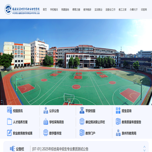 泉州华侨职校