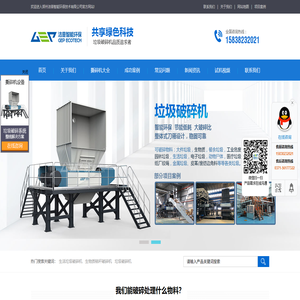 生活垃圾破碎机