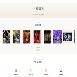 小懒摄影