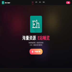 ehviewer官方版下载安装