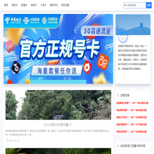 全网号卡/流量卡套餐深度评测平台和办理推荐网站