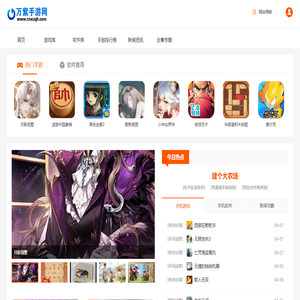 万紫手游网