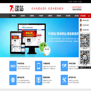 营销型网站建设