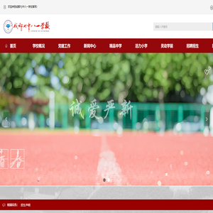 成都七中八一学校官网