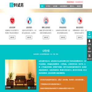 试药员招聘