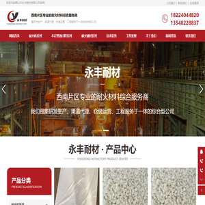 眉山市永丰耐材有限公司