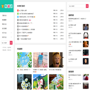 集说说