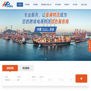日本海运专线