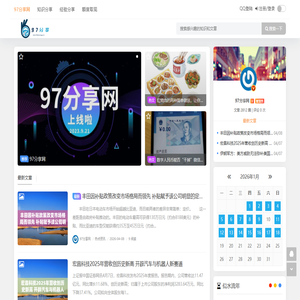 97分享网：分享工作