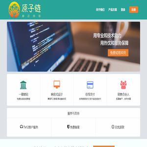 原子链移动商城